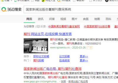 如何通過(guò)新聞出版總署查詢(xún)期刊與報(bào)紙真?zhèn)?>
</div>
<div   id=