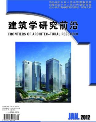 《建筑學研究前沿》期刊級別與出版屬性解析