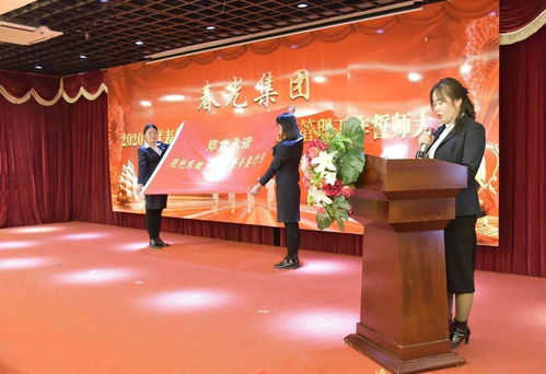 務(wù)實(shí)創(chuàng)新，聚力前行——春光集團(tuán)2020年度表彰大會暨2021年經(jīng)營管理工作誓師大會盛大召開